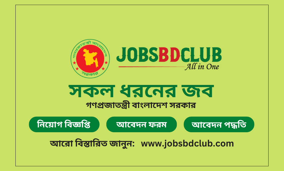 Govt Jobs 2024 BD Jobs Bank Jobs Today Bd Jobs   Govt Jobs 2024 BD Jobs Bank Jobs Today Bd Jobs 