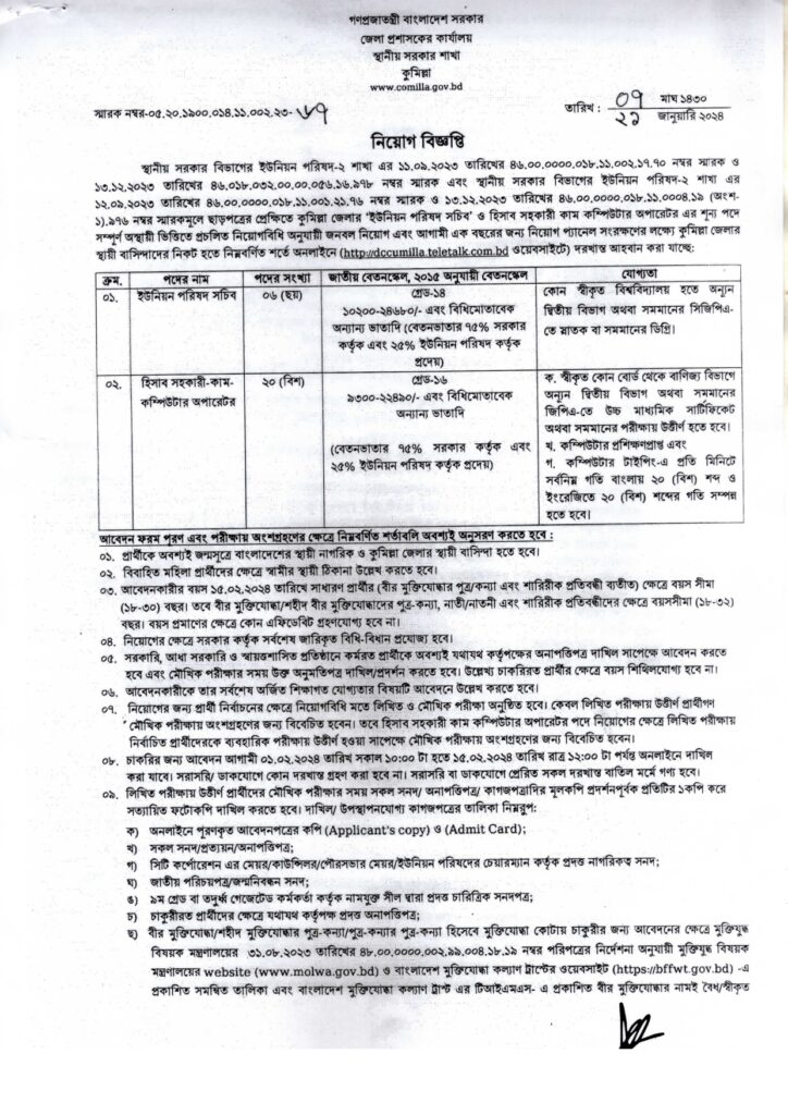 DC Office Jobs Circular Comilla 2024 Gov job circular 2024 কুমিল্লা জেলা প্রশাসকের কার্যালয় এ নিয়োগ বিজ্ঞপ্তি ২০২৪ 1