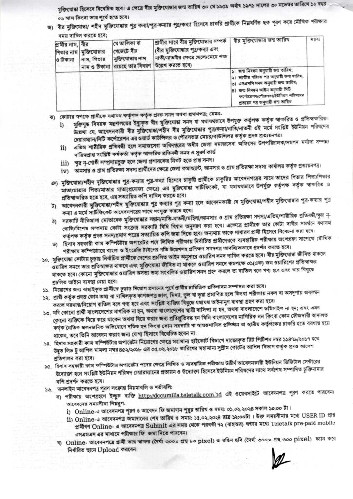 DC Office Jobs Circular Comilla 2024 Gov job circular 2024 কুমিল্লা জেলা প্রশাসকের কার্যালয় এ নিয়োগ বিজ্ঞপ্তি ২০২৪ 2