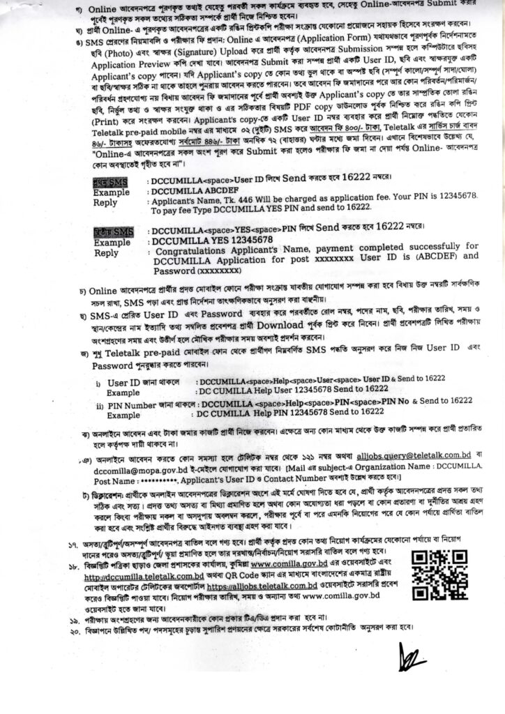 DC Office Jobs Circular Comilla 2024 Gov job circular 2024 কুমিল্লা জেলা প্রশাসকের কার্যালয় এ নিয়োগ বিজ্ঞপ্তি ২০২৪ 3