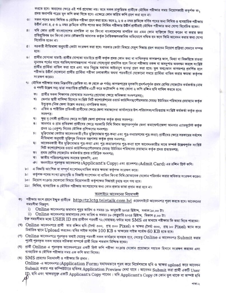 Tax Commissioner Office Job circular 2024 কর কমিশনারের কার্যালয় কর অঞ্চল ৩ চট্টগ্রাম 2