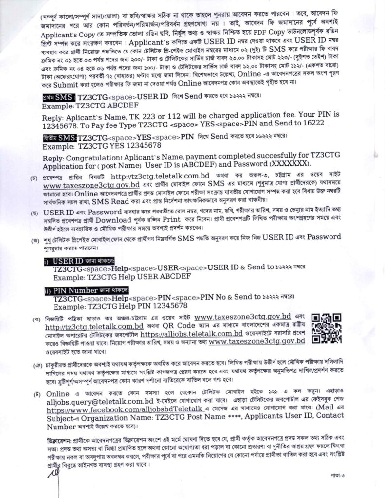 Tax Commissioner Office Job circular 2024 কর কমিশনারের কার্যালয় কর অঞ্চল ৩ চট্টগ্রাম 3