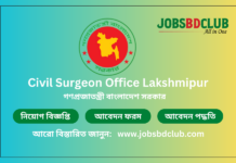 Civil Surgeon Office Lakshmipur Job Circular 2024 | নিয়োগ বিজ্ঞপ্তি লক্ষ্মীপুর