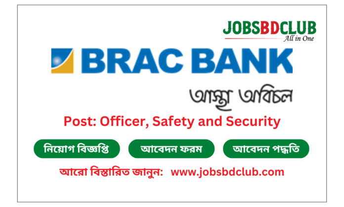BRAC Bank Ltd Job Circular 2024 ব্র্যাক ব্যাংকে নিয়োগ বিজ্ঞপ্তি ২০২৪