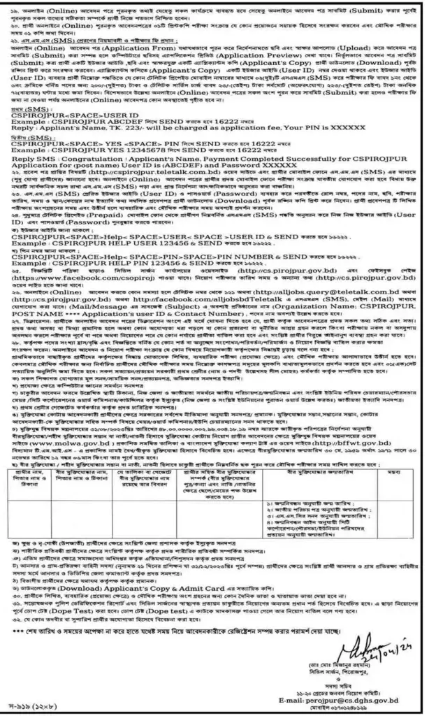 Pirojpur Civil Surgeon Office Job Circular 2024 Photo