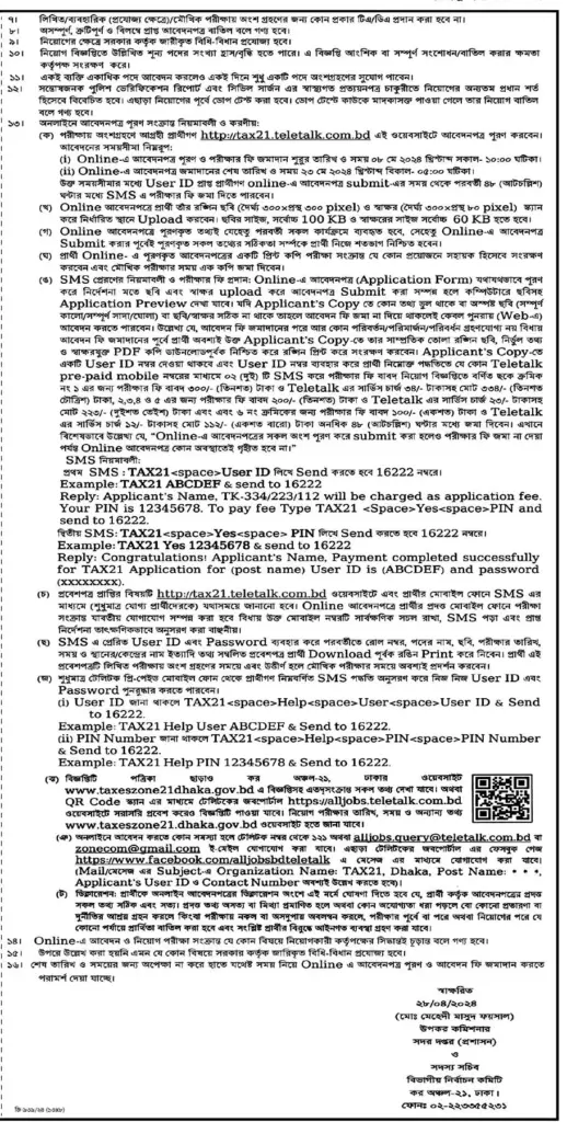 Tax Zone 21 Dhaka Job Circular 2024 Photo Notice PDF 2