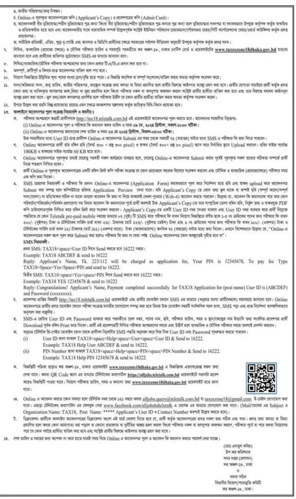 Taxes Zone 18 Dhaka Job Circular 2024 কর অঞ্চল ১৮ ঢাকা নিয়োগ বিজ্ঞপ্তি ২০২৪ 2